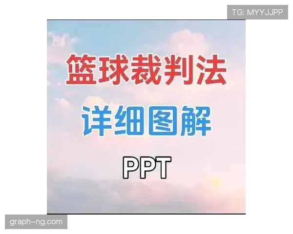篮球脚踢球违例规则解析判罚标准与适用场景 篮球脚踢球违例规则解析判罚标准与适用场景
