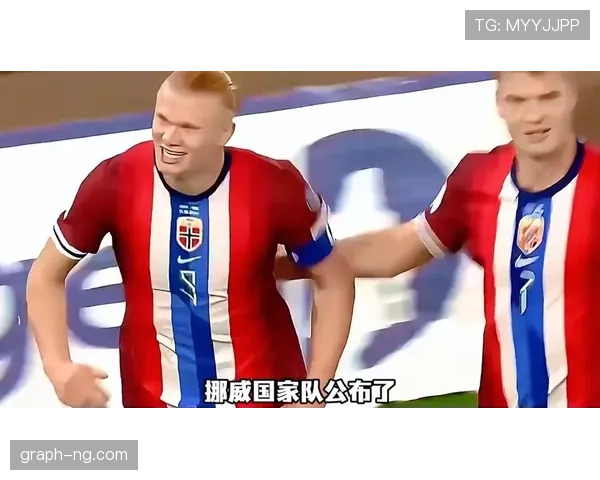 挪威冲击2026世界杯：哈兰德领衔能否圆梦美加墨