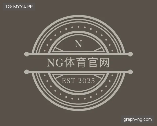 解读ng体育
